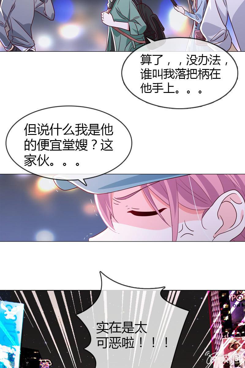 《总裁大人的甜蜜小女巫》漫画最新章节第17话 被人抓到小辫子啦免费下拉式在线观看章节第【17】张图片