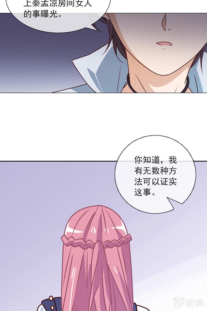 《总裁大人的甜蜜小女巫》漫画最新章节第17话 被人抓到小辫子啦免费下拉式在线观看章节第【8】张图片