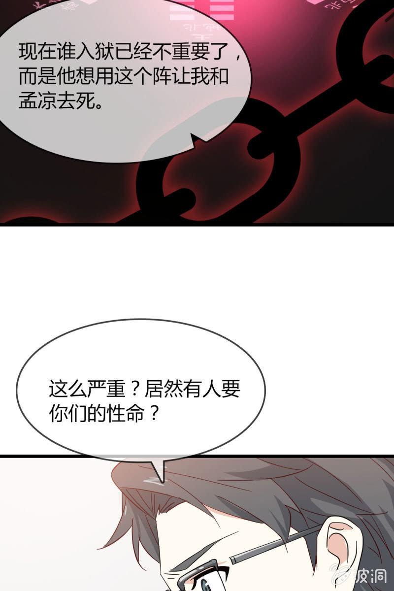 《总裁大人的甜蜜小女巫》漫画最新章节卷土重来免费下拉式在线观看章节第【25】张图片