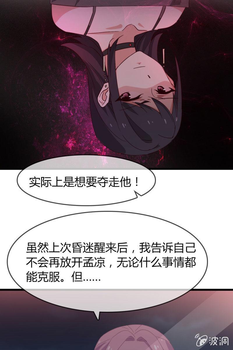 《总裁大人的甜蜜小女巫》漫画最新章节卷土重来免费下拉式在线观看章节第【9】张图片