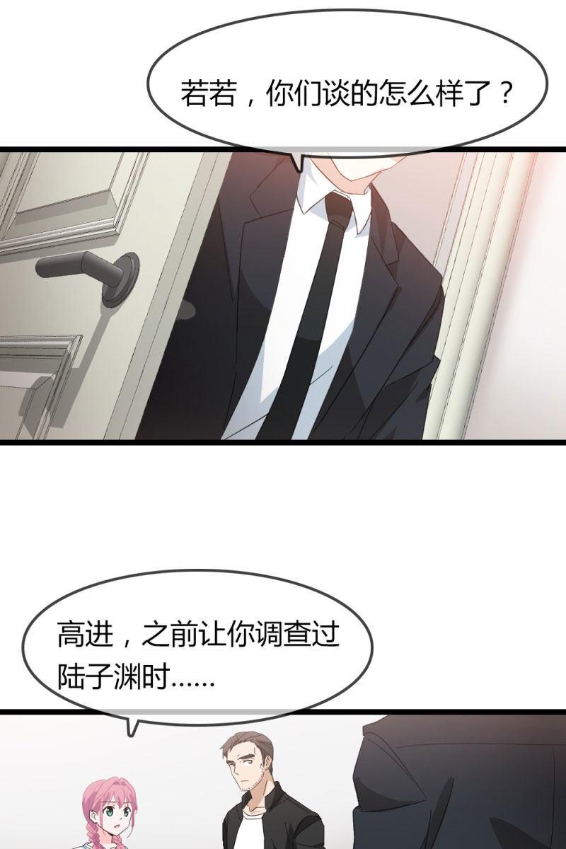 《总裁大人的甜蜜小女巫》漫画最新章节恋爱的酸臭味免费下拉式在线观看章节第【27】张图片