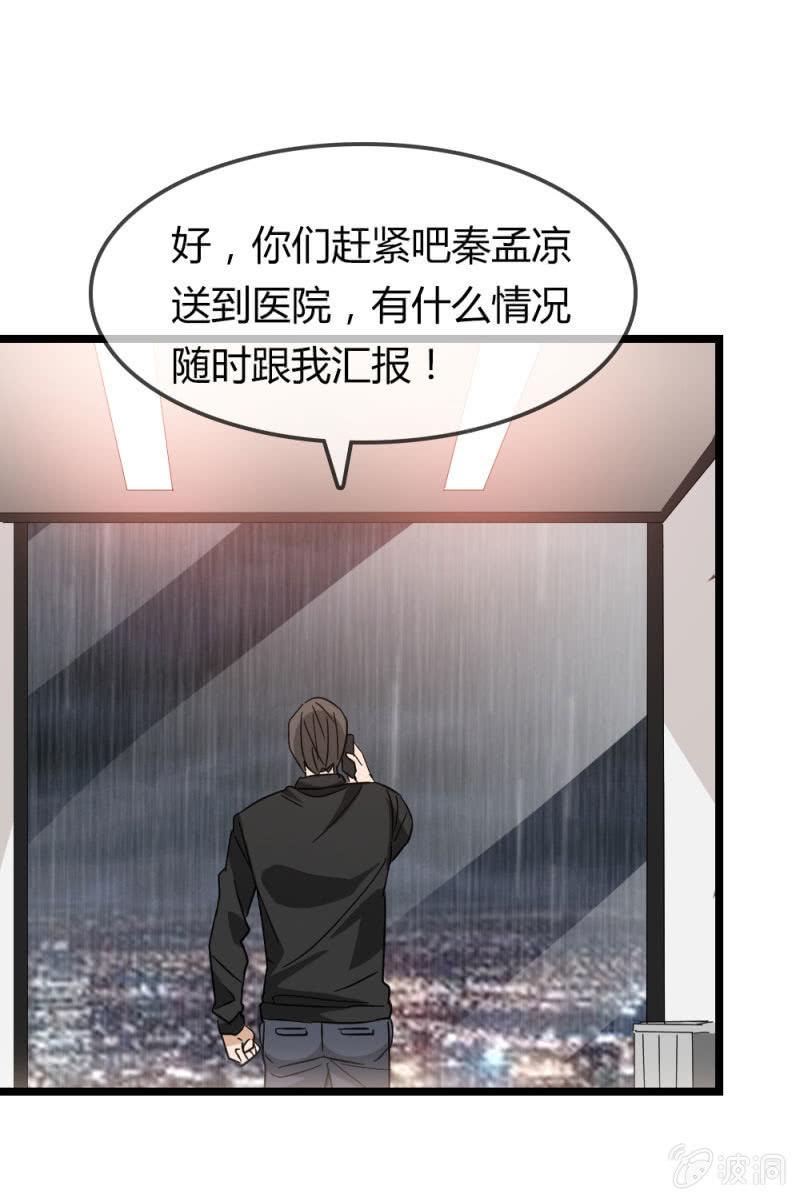 《总裁大人的甜蜜小女巫》漫画最新章节又起风波免费下拉式在线观看章节第【21】张图片