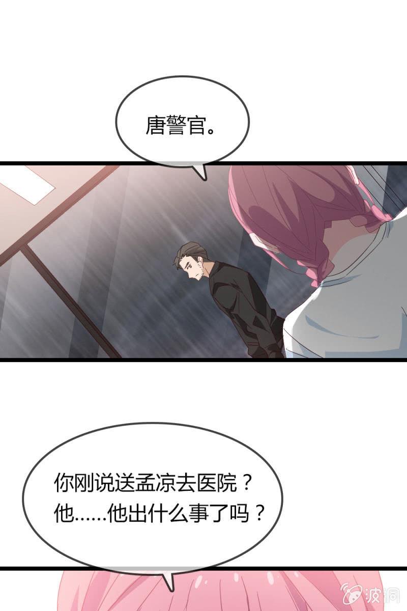 《总裁大人的甜蜜小女巫》漫画最新章节又起风波免费下拉式在线观看章节第【25】张图片