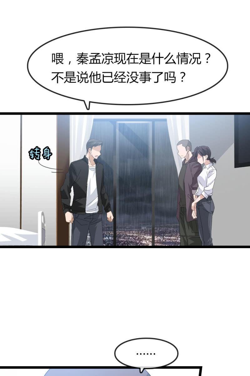 《总裁大人的甜蜜小女巫》漫画最新章节昏迷免费下拉式在线观看章节第【7】张图片