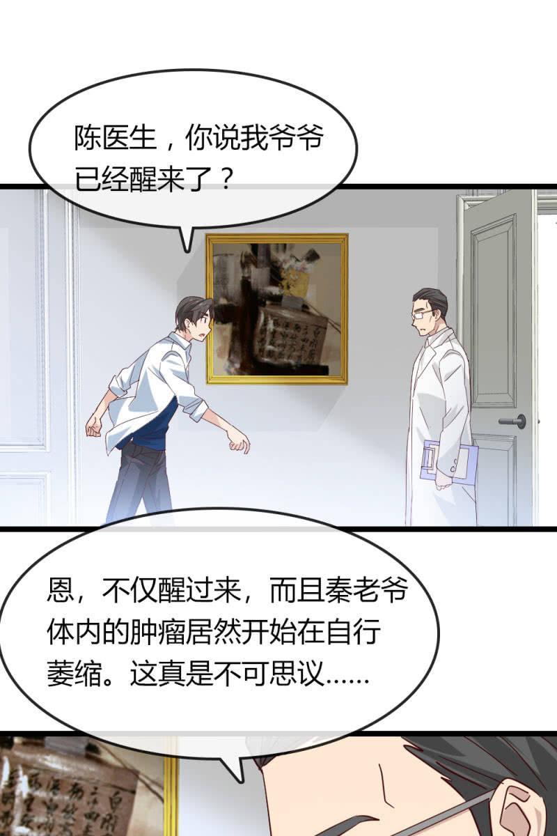 《总裁大人的甜蜜小女巫》漫画最新章节有因必有果免费下拉式在线观看章节第【12】张图片