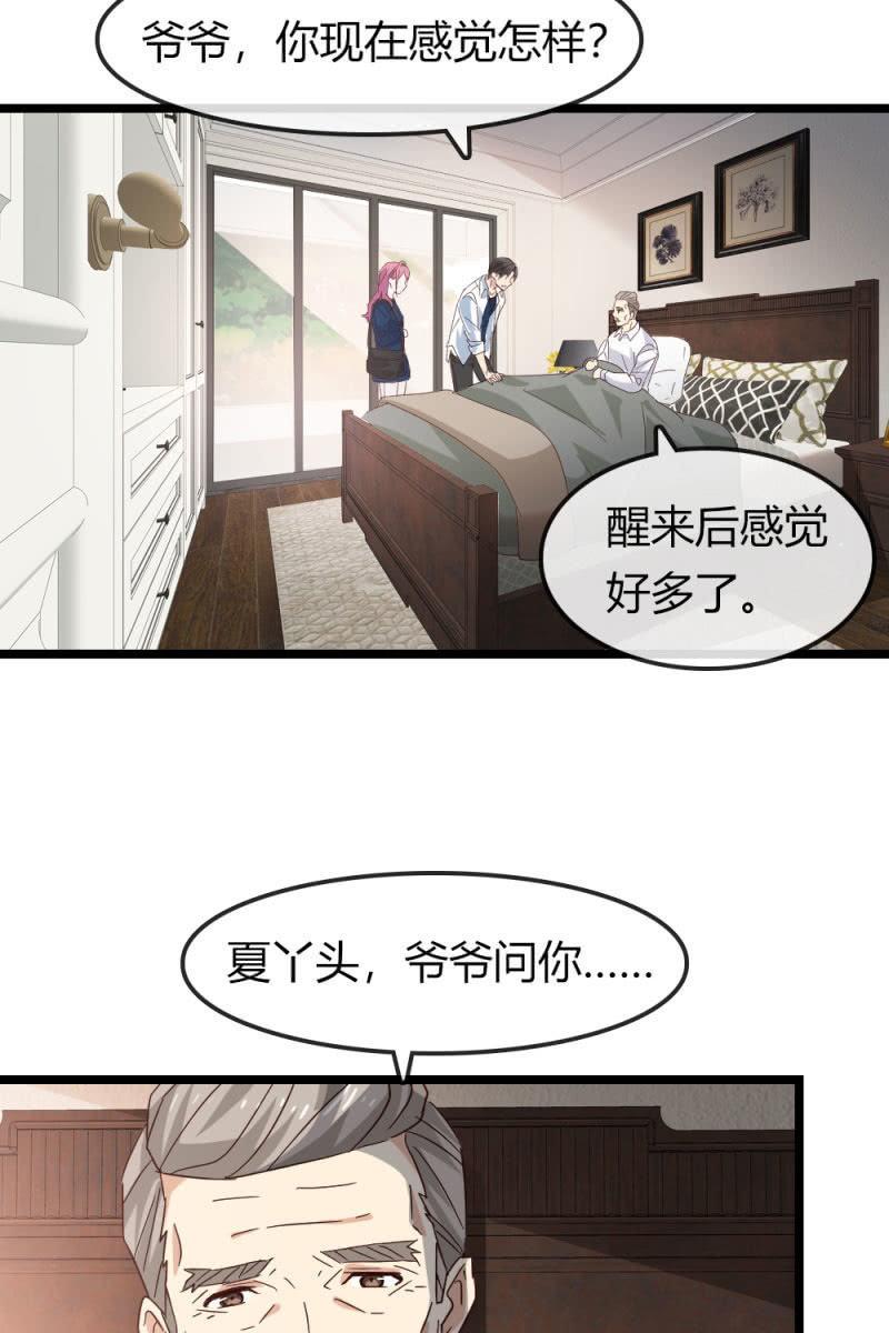 《总裁大人的甜蜜小女巫》漫画最新章节有因必有果免费下拉式在线观看章节第【16】张图片