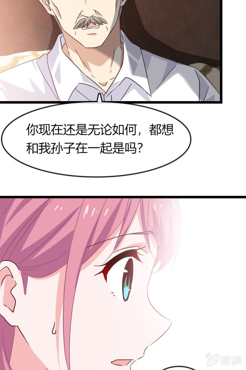 《总裁大人的甜蜜小女巫》漫画最新章节有因必有果免费下拉式在线观看章节第【17】张图片