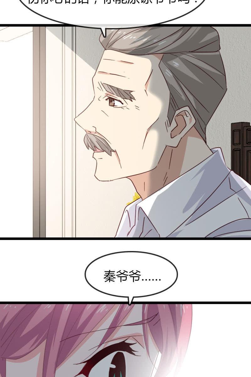 《总裁大人的甜蜜小女巫》漫画最新章节有因必有果免费下拉式在线观看章节第【22】张图片