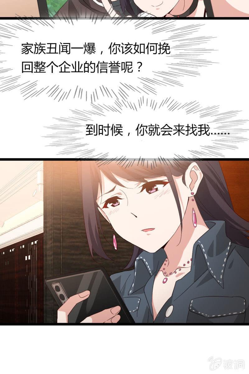 《总裁大人的甜蜜小女巫》漫画最新章节猎物免费下拉式在线观看章节第【21】张图片