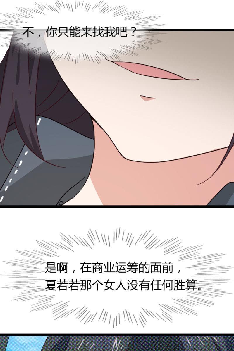 《总裁大人的甜蜜小女巫》漫画最新章节猎物免费下拉式在线观看章节第【23】张图片