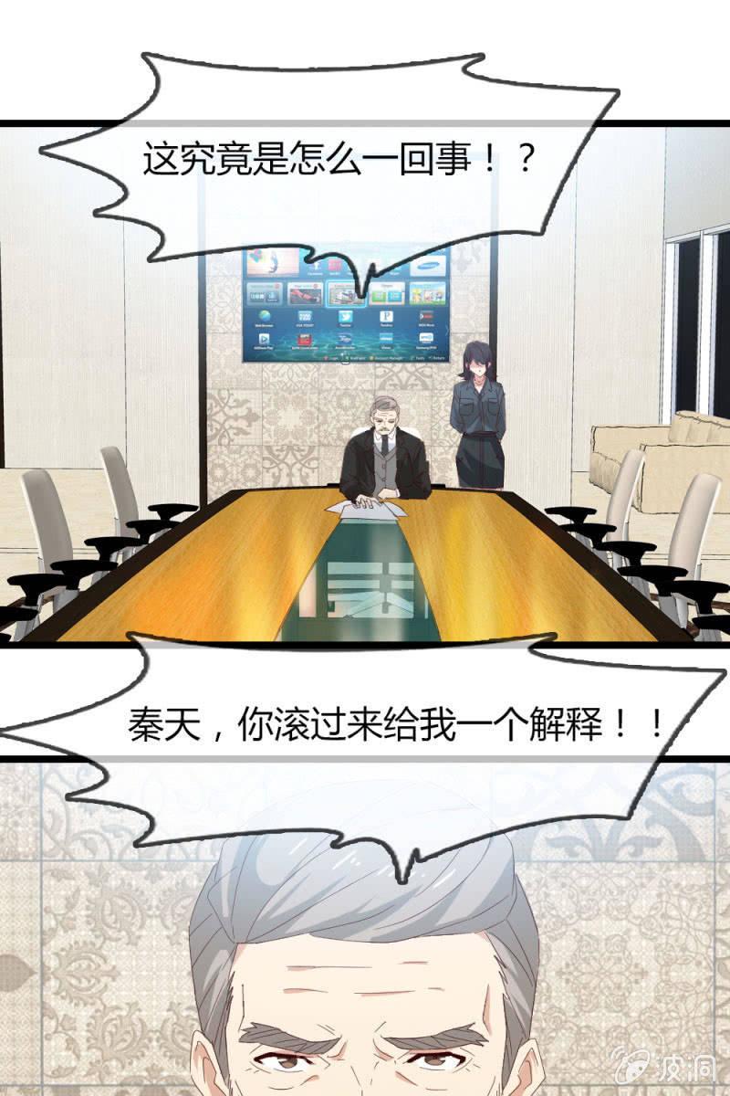 《总裁大人的甜蜜小女巫》漫画最新章节熟人？免费下拉式在线观看章节第【25】张图片