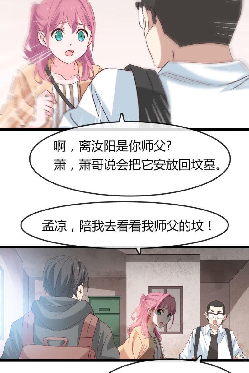 《总裁大人的甜蜜小女巫》漫画最新章节挖坟免费下拉式在线观看章节第【12】张图片