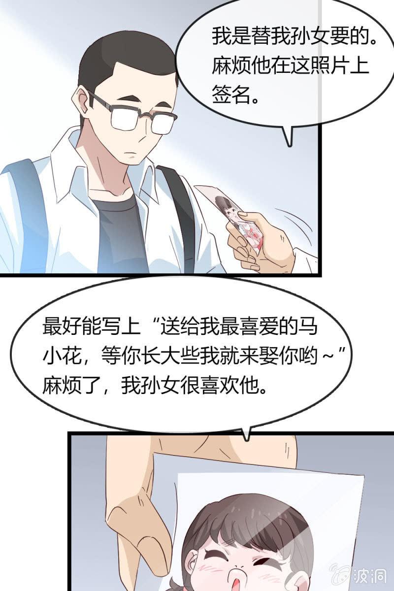 《总裁大人的甜蜜小女巫》漫画最新章节挖坟免费下拉式在线观看章节第【21】张图片