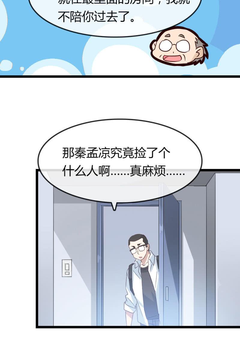 《总裁大人的甜蜜小女巫》漫画最新章节挖坟免费下拉式在线观看章节第【23】张图片