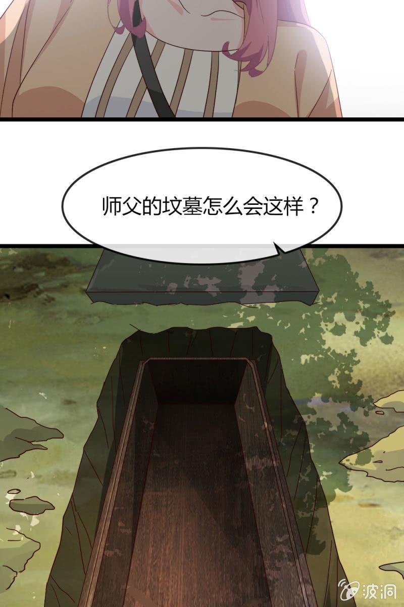 《总裁大人的甜蜜小女巫》漫画最新章节挖坟免费下拉式在线观看章节第【29】张图片