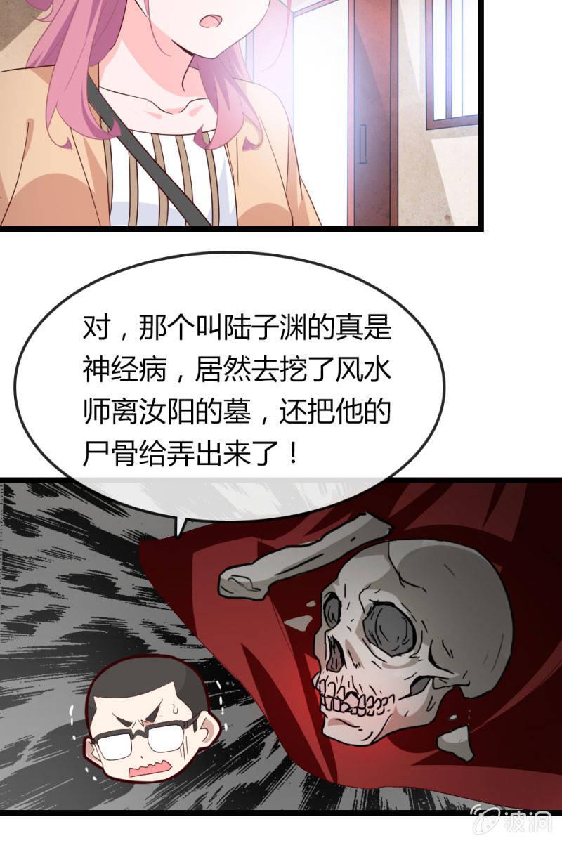 《总裁大人的甜蜜小女巫》漫画最新章节挖坟免费下拉式在线观看章节第【9】张图片