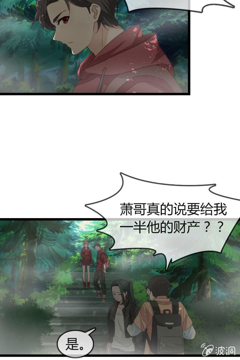 《总裁大人的甜蜜小女巫》漫画最新章节风波免费下拉式在线观看章节第【13】张图片