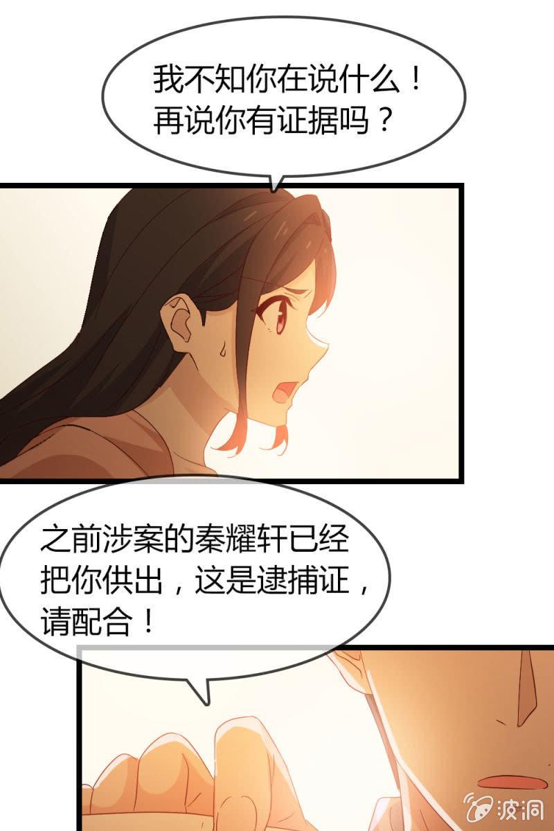 《总裁大人的甜蜜小女巫》漫画最新章节风波免费下拉式在线观看章节第【25】张图片