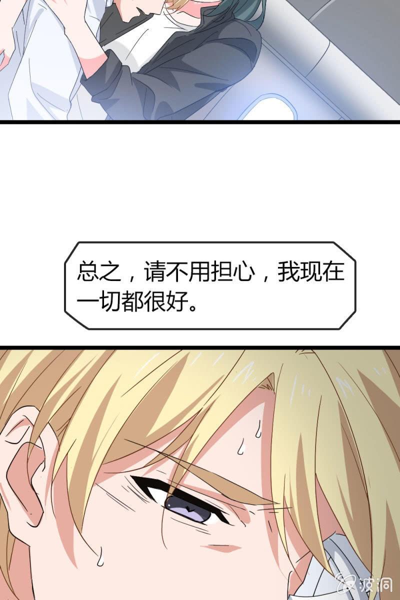 《总裁大人的甜蜜小女巫》漫画最新章节新角色登场免费下拉式在线观看章节第【33】张图片