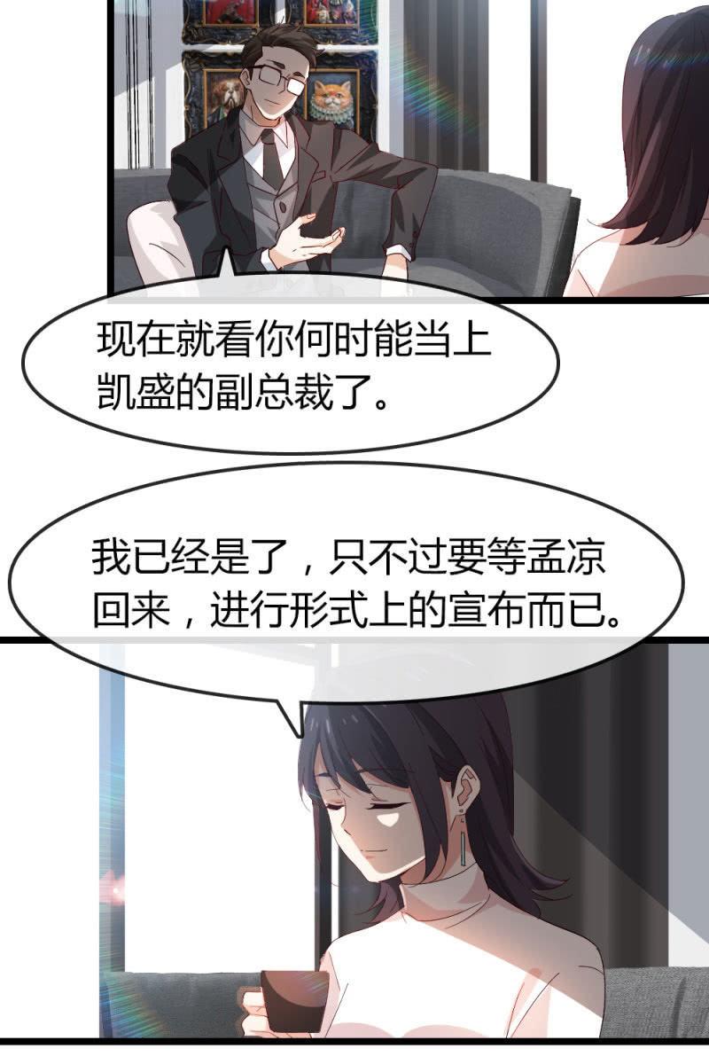 《总裁大人的甜蜜小女巫》漫画最新章节下降头免费下拉式在线观看章节第【15】张图片