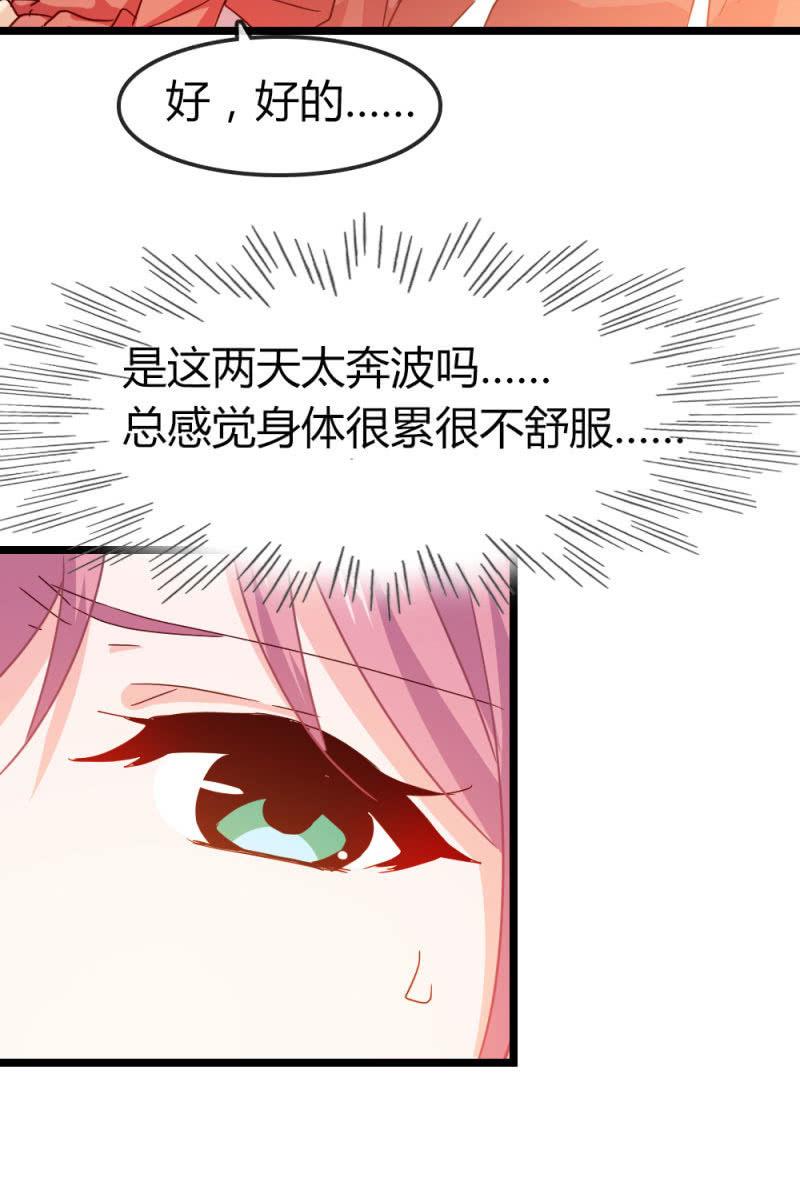 《总裁大人的甜蜜小女巫》漫画最新章节下降头免费下拉式在线观看章节第【26】张图片