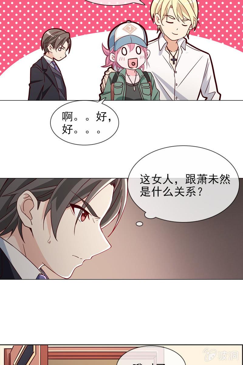 《总裁大人的甜蜜小女巫》漫画最新章节第20话 大救主降临免费下拉式在线观看章节第【8】张图片