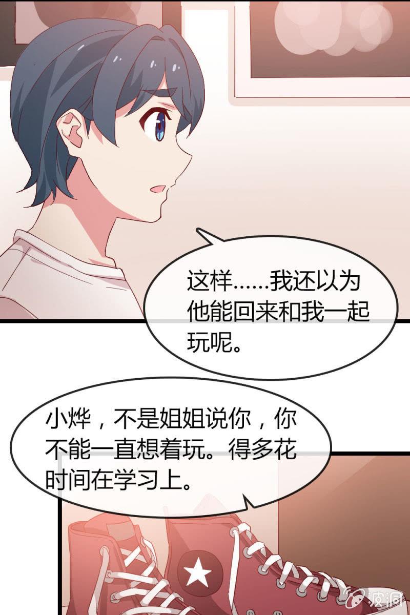 《总裁大人的甜蜜小女巫》漫画最新章节暗处免费下拉式在线观看章节第【5】张图片