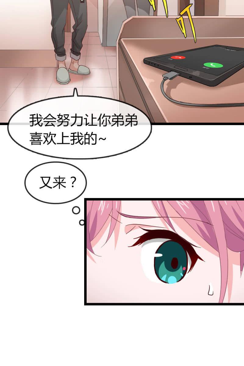 《总裁大人的甜蜜小女巫》漫画最新章节计划免费下拉式在线观看章节第【18】张图片