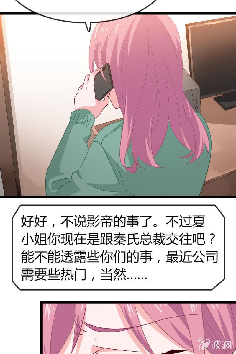 《总裁大人的甜蜜小女巫》漫画最新章节计划免费下拉式在线观看章节第【21】张图片