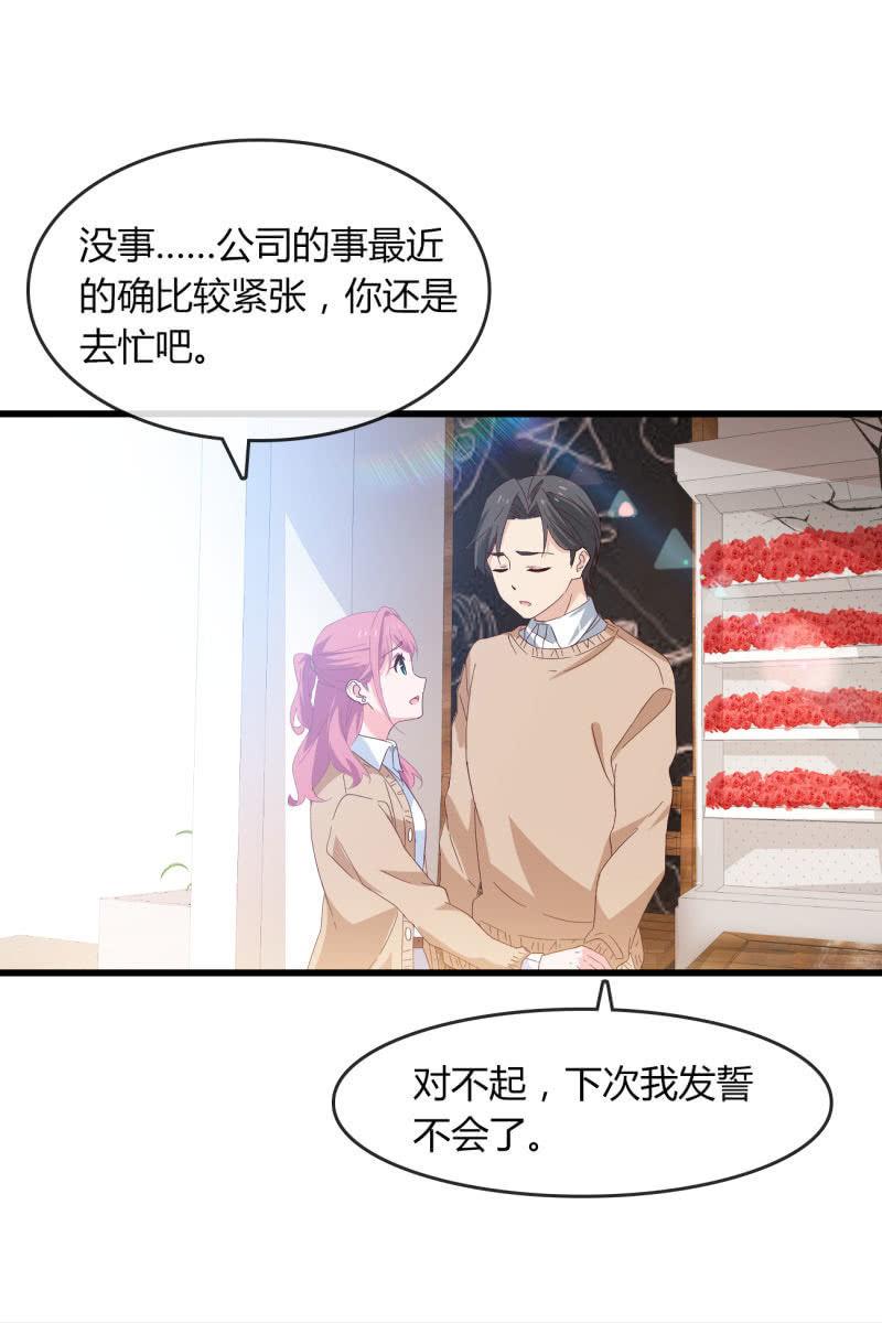 《总裁大人的甜蜜小女巫》漫画最新章节婚约免费下拉式在线观看章节第【23】张图片