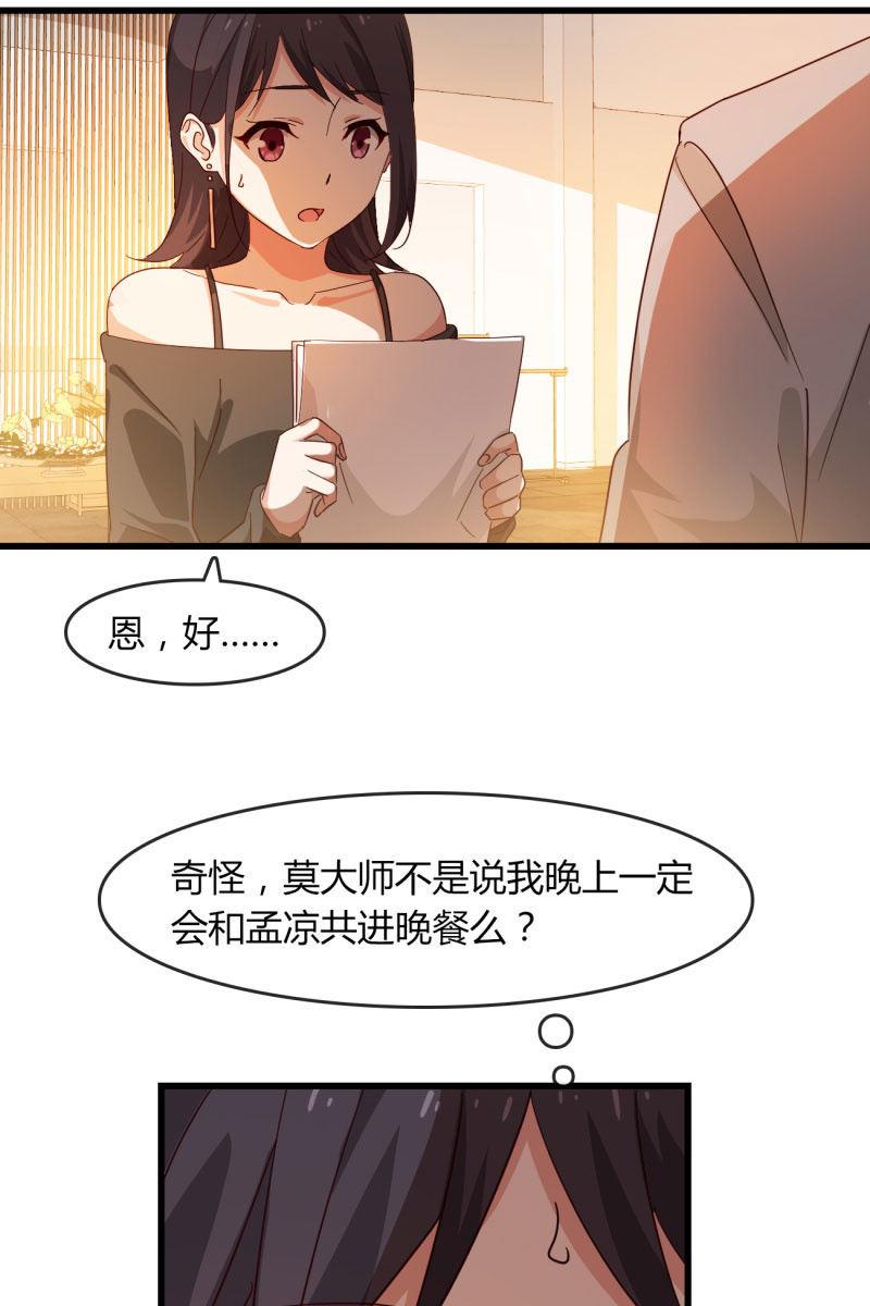 《总裁大人的甜蜜小女巫》漫画最新章节情敌？免费下拉式在线观看章节第【20】张图片