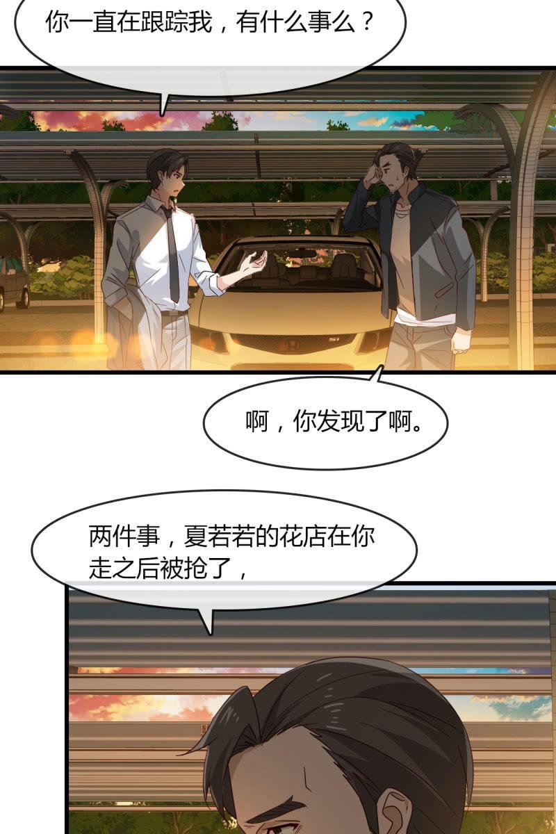 《总裁大人的甜蜜小女巫》漫画最新章节情敌？免费下拉式在线观看章节第【24】张图片