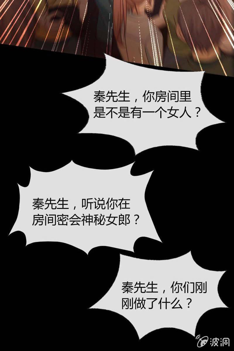 《总裁大人的甜蜜小女巫》漫画最新章节第三话  爆炸性新闻免费下拉式在线观看章节第【20】张图片