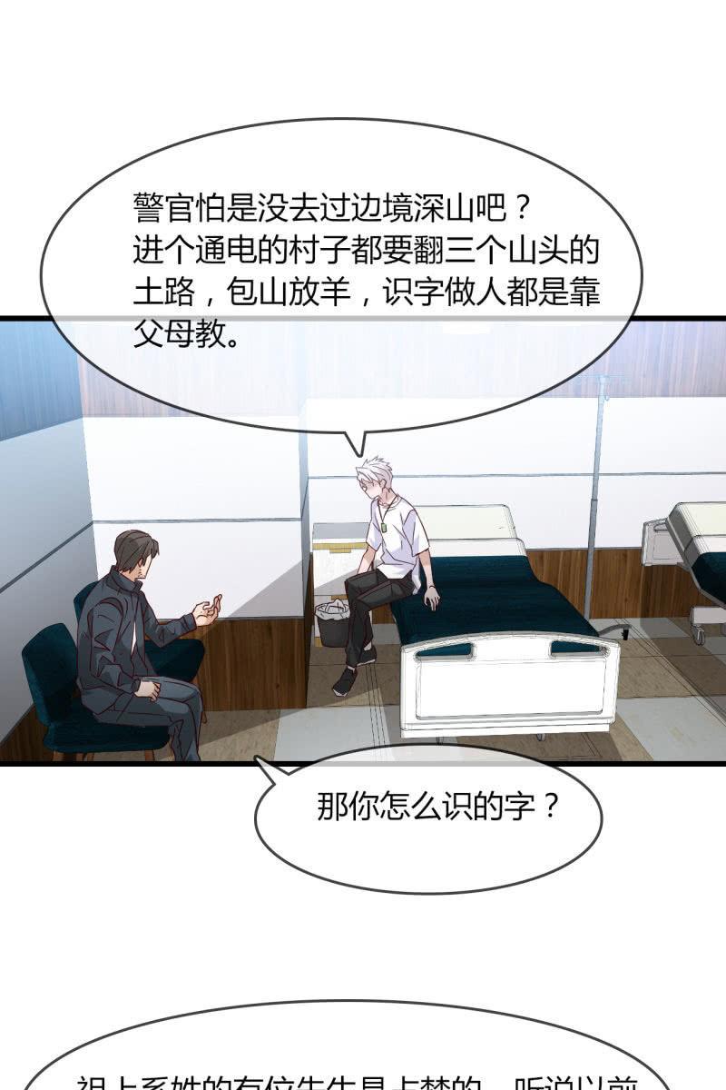 《总裁大人的甜蜜小女巫》漫画最新章节来历免费下拉式在线观看章节第【23】张图片