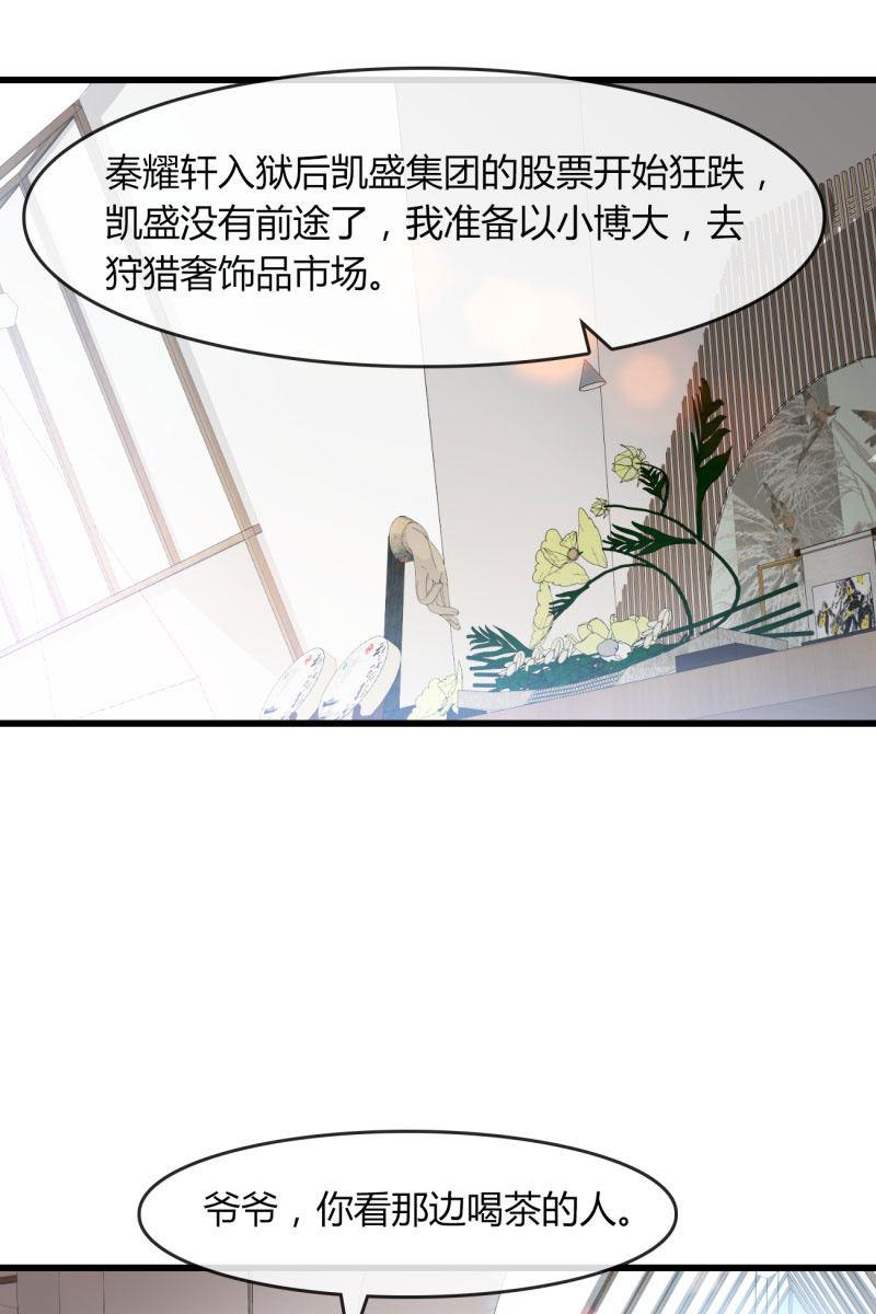 《总裁大人的甜蜜小女巫》漫画最新章节矛盾免费下拉式在线观看章节第【24】张图片