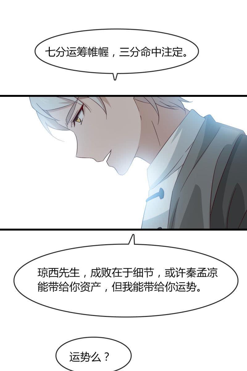 《总裁大人的甜蜜小女巫》漫画最新章节嘘免费下拉式在线观看章节第【11】张图片