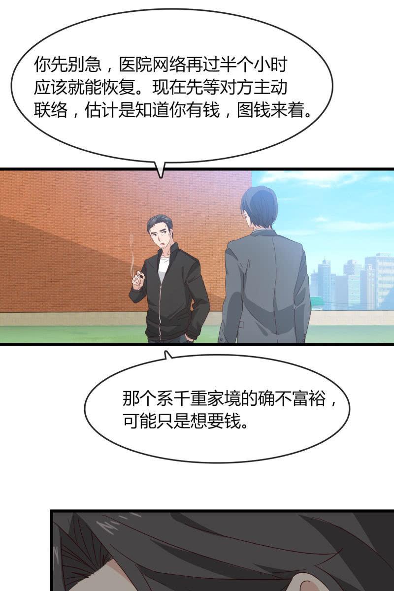 《总裁大人的甜蜜小女巫》漫画最新章节绑架？免费下拉式在线观看章节第【15】张图片