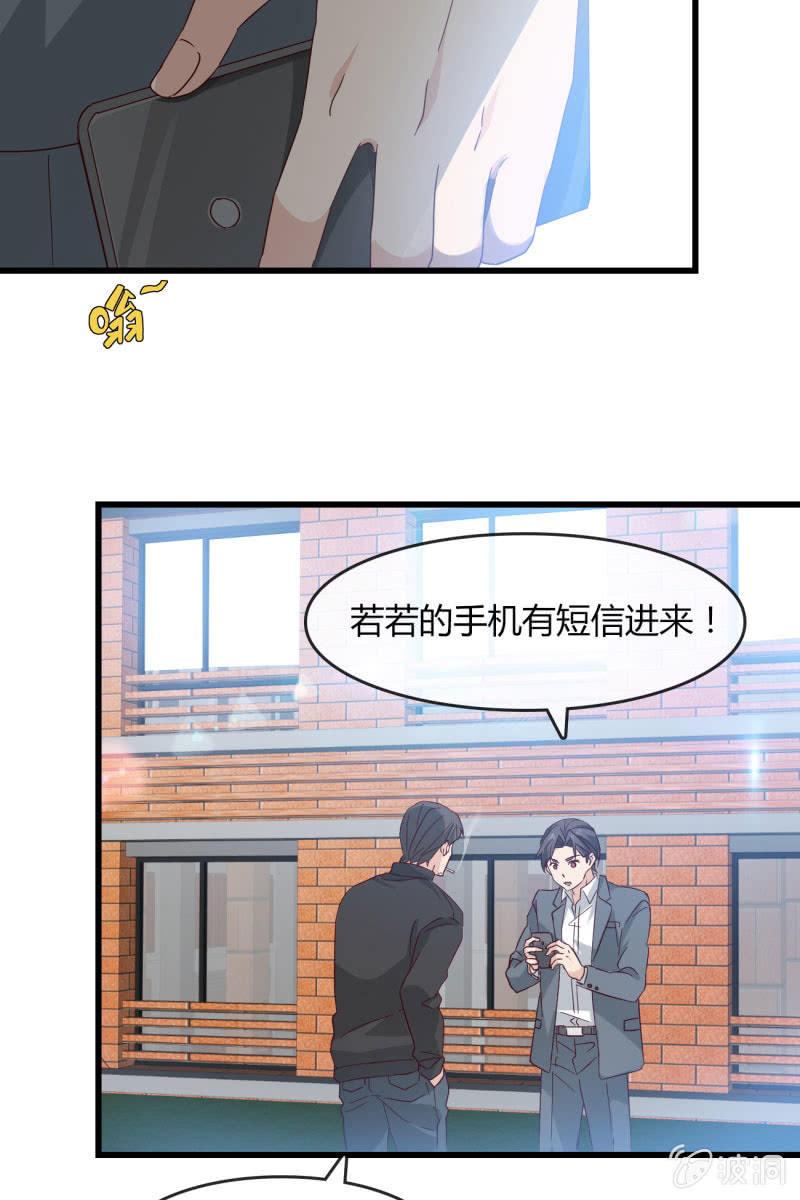 《总裁大人的甜蜜小女巫》漫画最新章节绑架？免费下拉式在线观看章节第【17】张图片