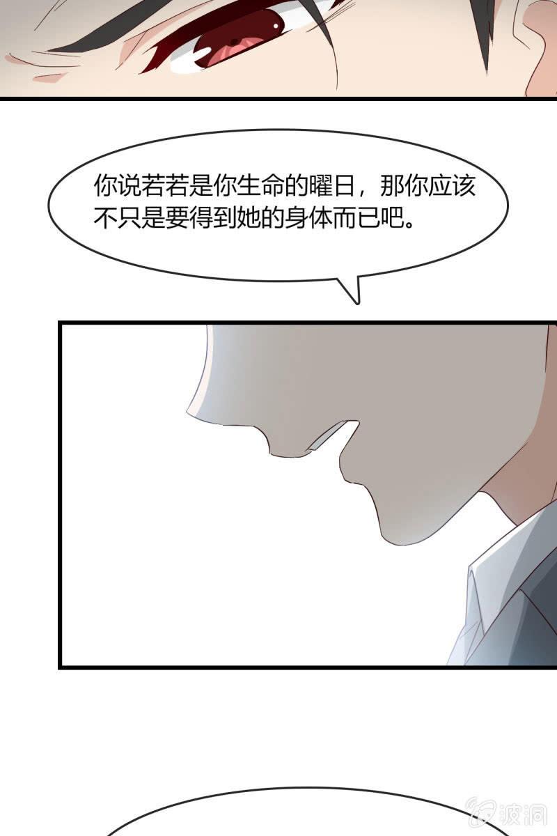 《总裁大人的甜蜜小女巫》漫画最新章节绑架？免费下拉式在线观看章节第【25】张图片