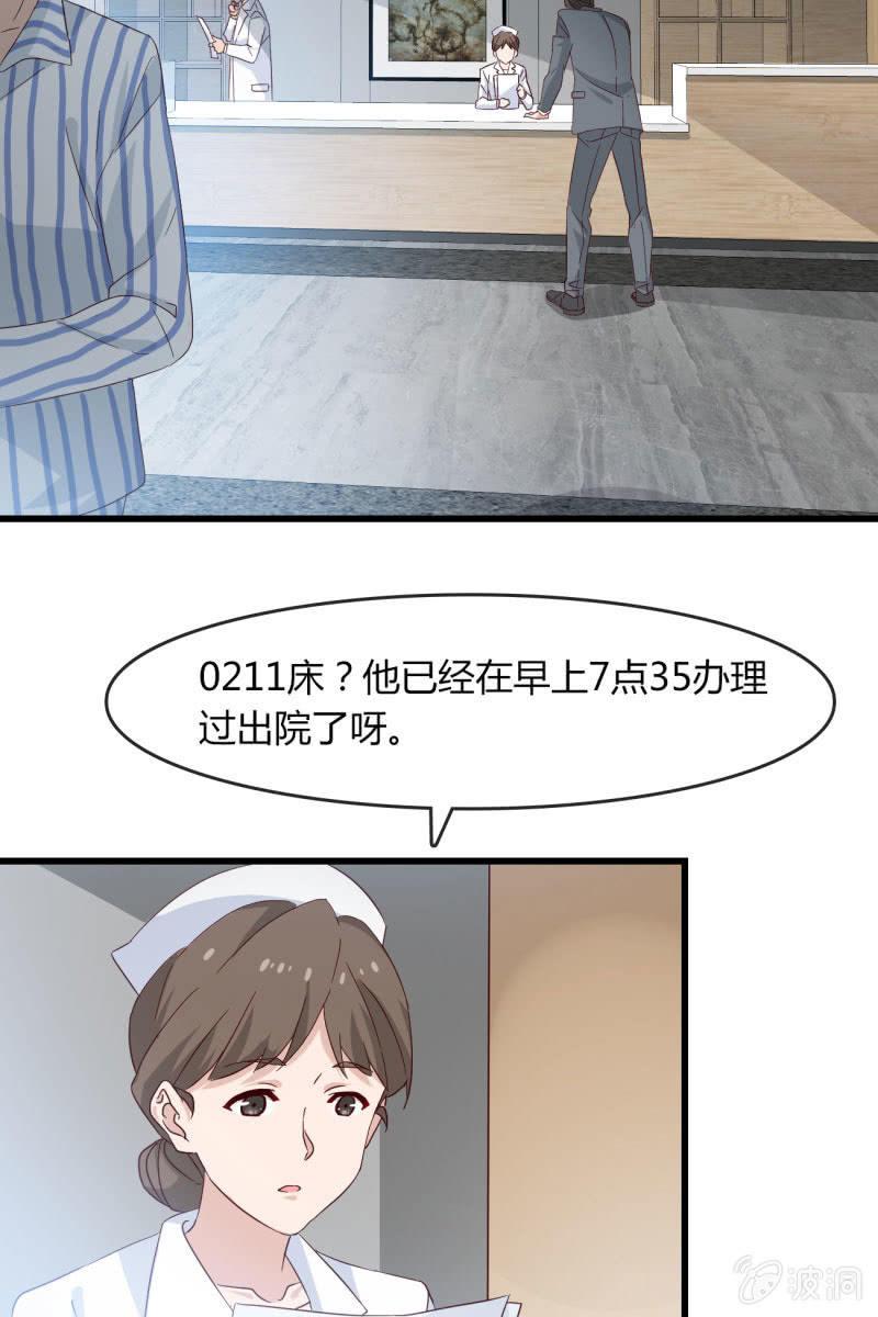 《总裁大人的甜蜜小女巫》漫画最新章节绑架？免费下拉式在线观看章节第【9】张图片