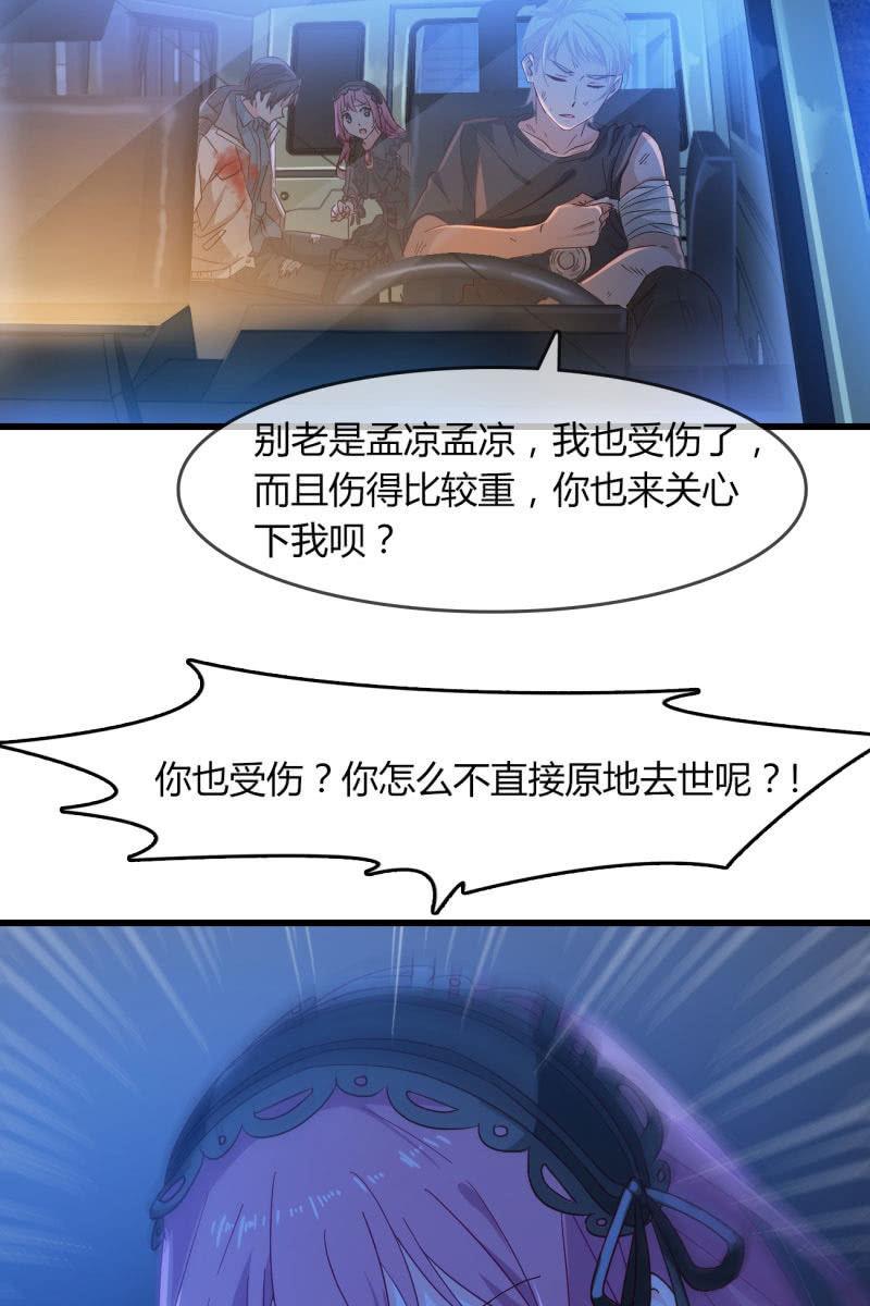 《总裁大人的甜蜜小女巫》漫画最新章节清醒免费下拉式在线观看章节第【14】张图片