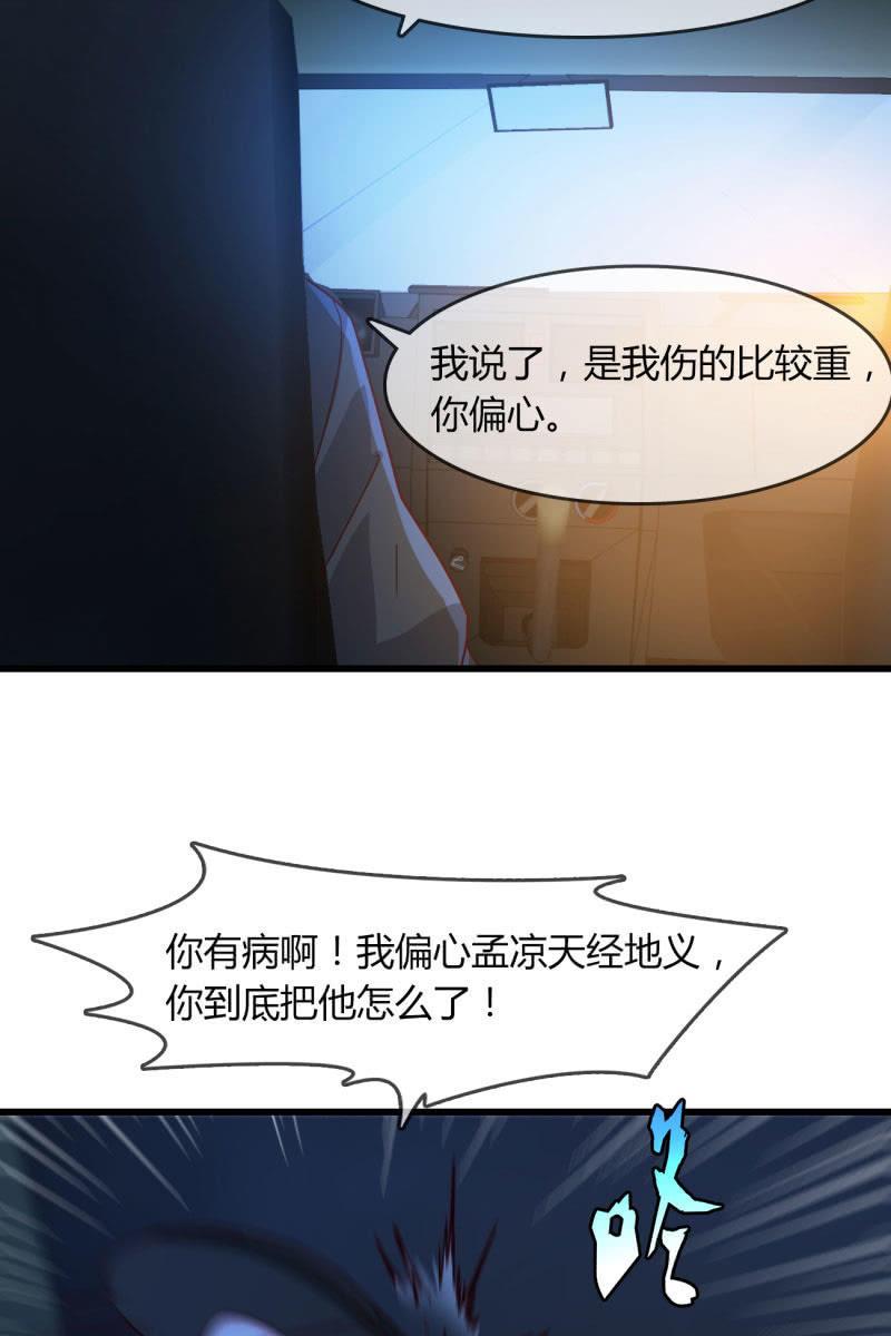 《总裁大人的甜蜜小女巫》漫画最新章节清醒免费下拉式在线观看章节第【26】张图片