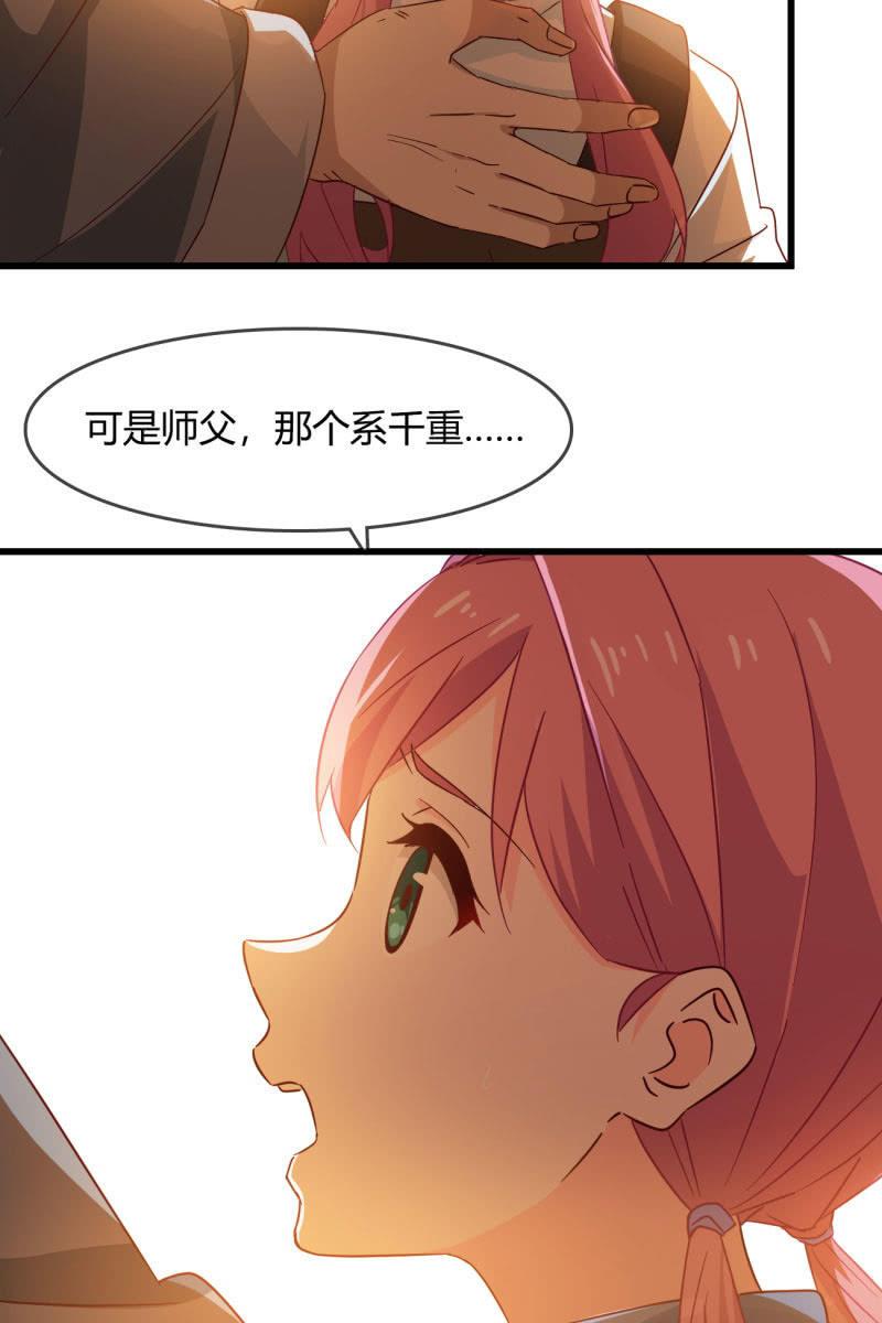 《总裁大人的甜蜜小女巫》漫画最新章节师父的嘱托免费下拉式在线观看章节第【12】张图片