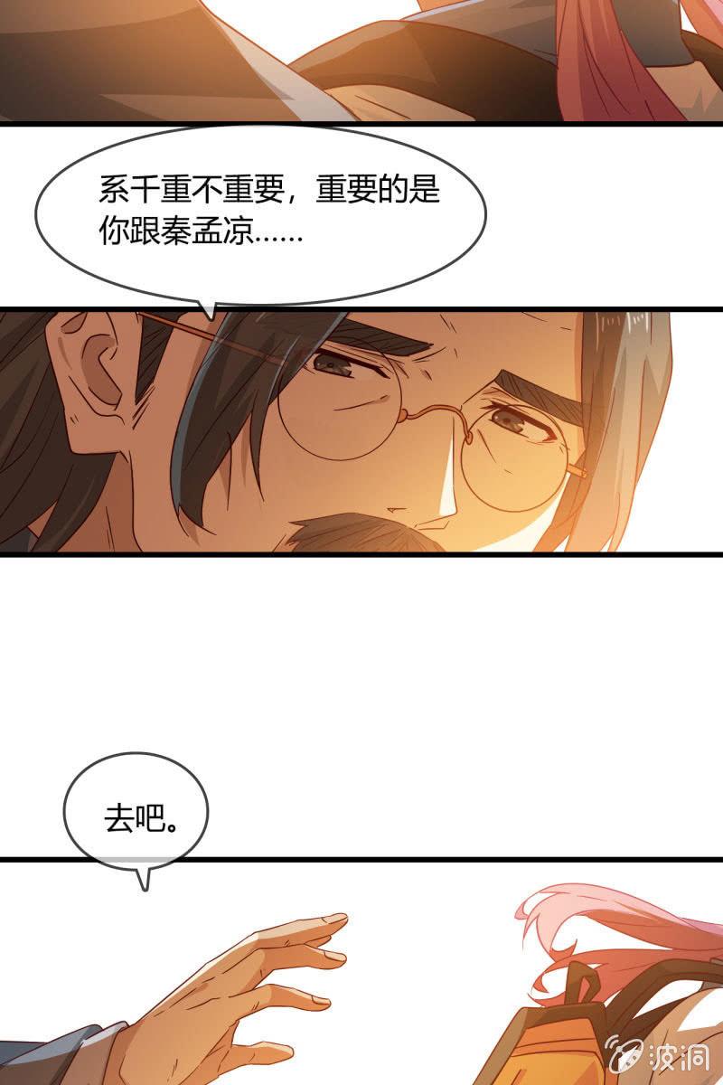 《总裁大人的甜蜜小女巫》漫画最新章节师父的嘱托免费下拉式在线观看章节第【13】张图片