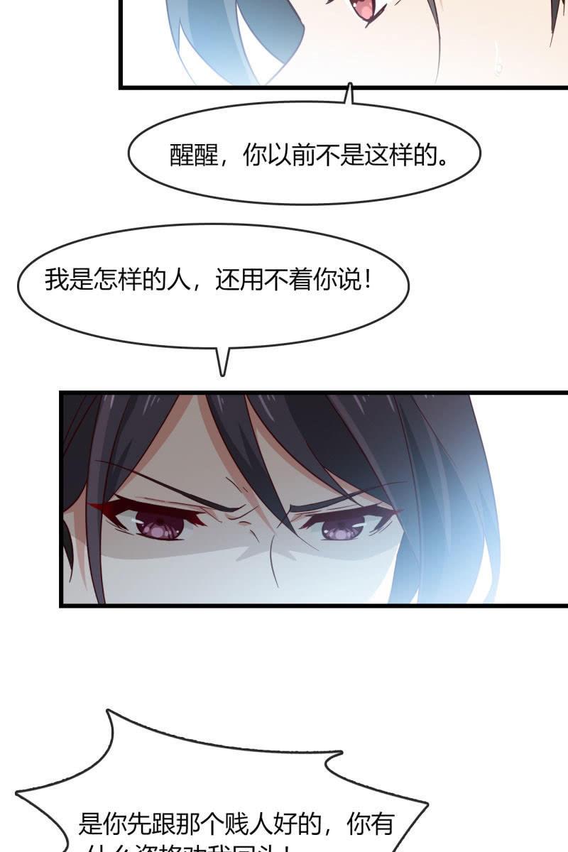 《总裁大人的甜蜜小女巫》漫画最新章节为什么要骗我免费下拉式在线观看章节第【15】张图片