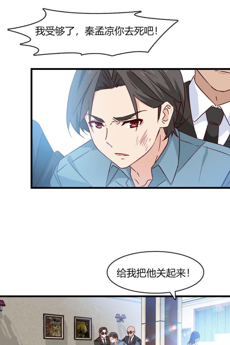 《总裁大人的甜蜜小女巫》漫画最新章节为什么要骗我免费下拉式在线观看章节第【18】张图片