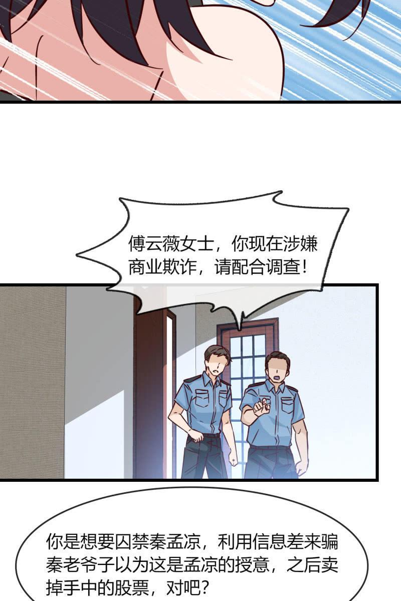 《总裁大人的甜蜜小女巫》漫画最新章节为什么要骗我免费下拉式在线观看章节第【20】张图片