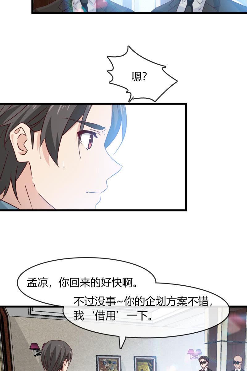 《总裁大人的甜蜜小女巫》漫画最新章节为什么要骗我免费下拉式在线观看章节第【8】张图片