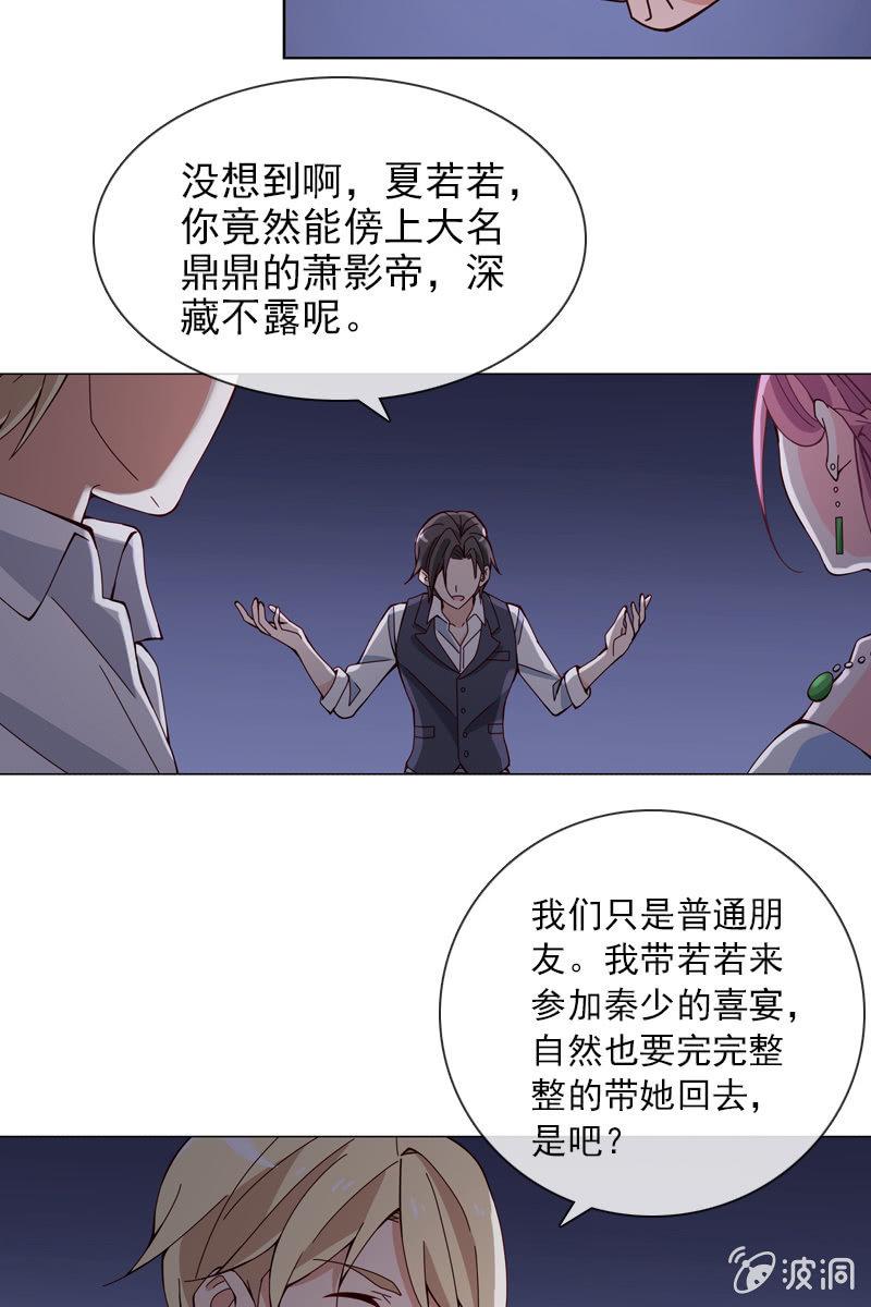 《总裁大人的甜蜜小女巫》漫画最新章节第24话 惹恼我？你承担不起免费下拉式在线观看章节第【21】张图片