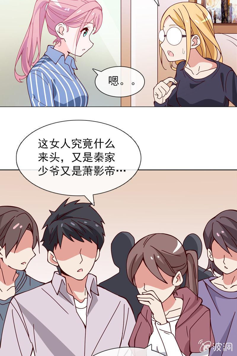 《总裁大人的甜蜜小女巫》漫画最新章节第26话 绯闻不断 桃花朵朵开免费下拉式在线观看章节第【11】张图片